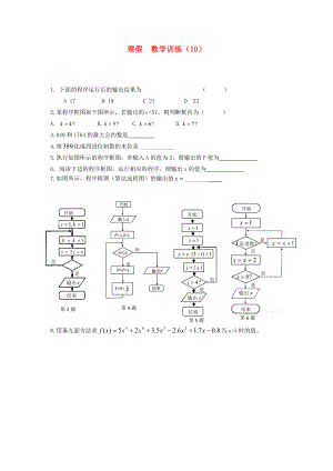 2012-2013學(xué)年高二數(shù)學(xué)第一學(xué)期 寒假訓(xùn)練（10）