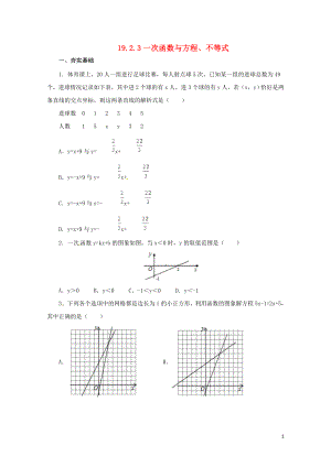 八年级数学下册19.2.3一次函数与方程不等式练习新版新人教版0628274