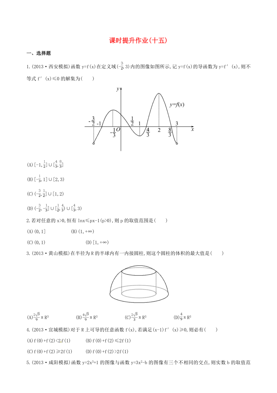 2014屆高考數(shù)學總復習 課時提升作業(yè)(十五) 第二章 第十二節(jié) 文_第1頁