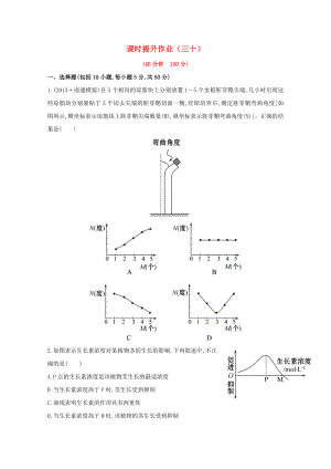 2014屆高三生物一輪 3植物激素的調(diào)節(jié)課時提升作業(yè) 新人教版必修3