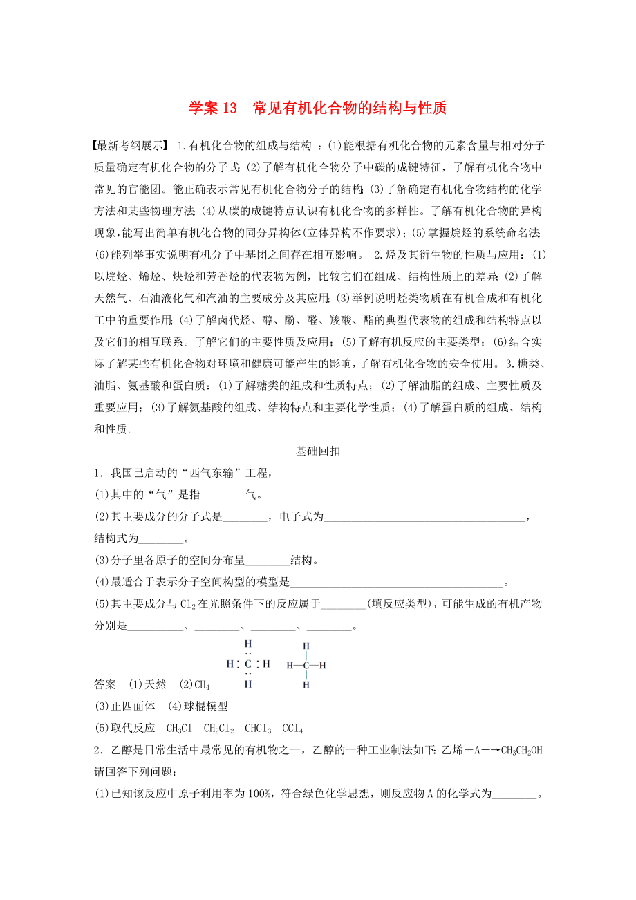 （廣東專用）2015高考化學二輪復(fù)習 考前三個月 第一部分 專題5 有機化學13_第1頁