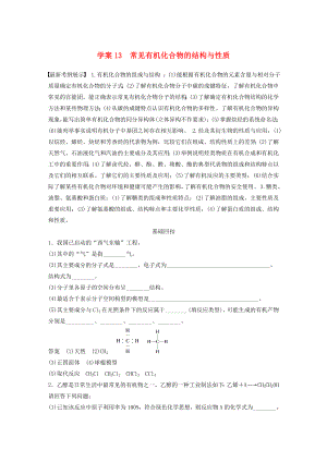 （廣東專用）2015高考化學(xué)二輪復(fù)習(xí) 考前三個月 第一部分 專題5 有機(jī)化學(xué)13