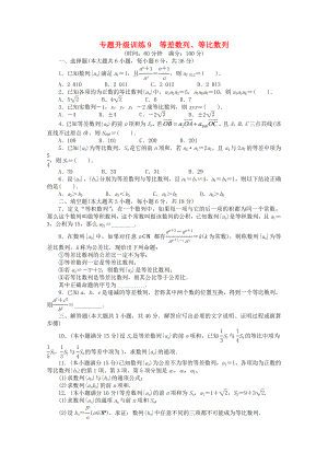 2013年全國(guó)高考數(shù)學(xué)第二輪復(fù)習(xí) 專題升級(jí)訓(xùn)練9 等差數(shù)列、等比數(shù)列 理