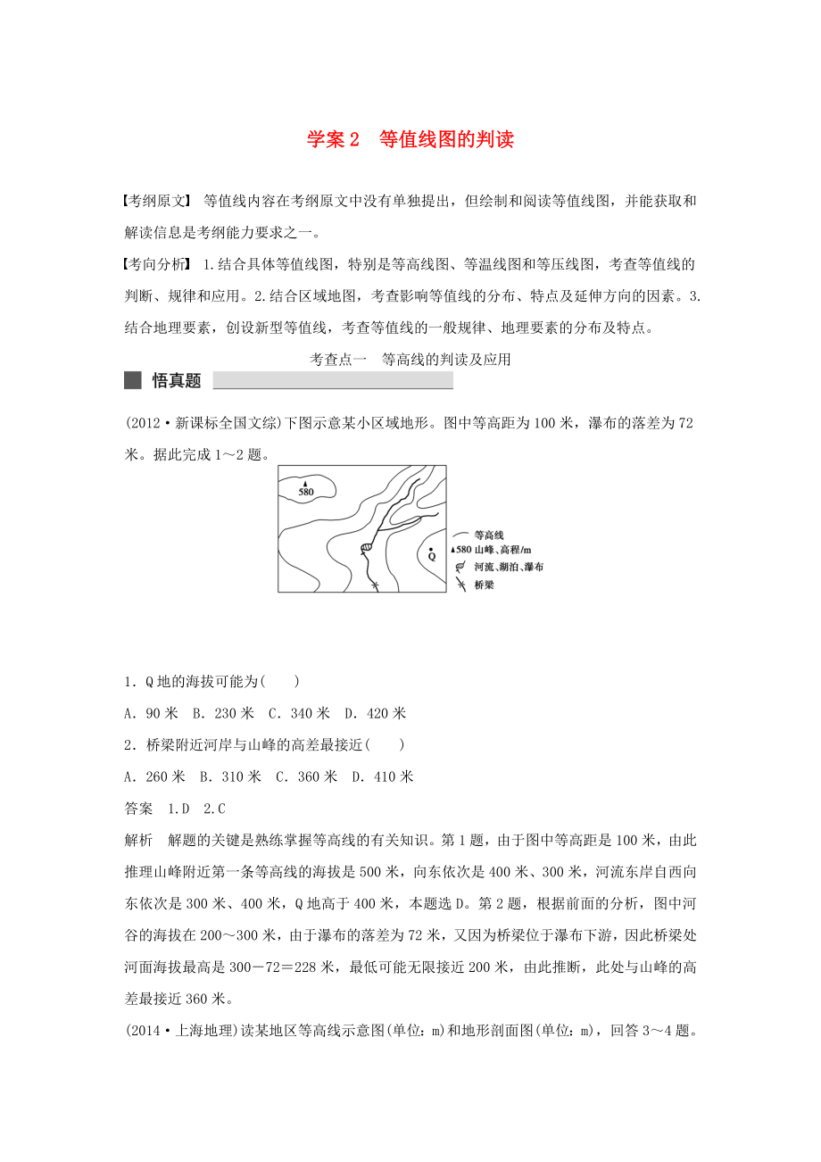 （課標(biāo)通用）2015高考地理二輪復(fù)習(xí) 考前三個月 第一部分 專題1-2 等值線圖的判讀_第1頁