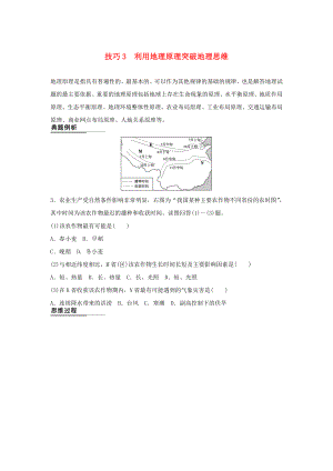 （课标通用）2015高考地理二轮复习 考前三个月 第二部分 规范技巧篇 专题1 技巧3 利用地理原理突破地理思维