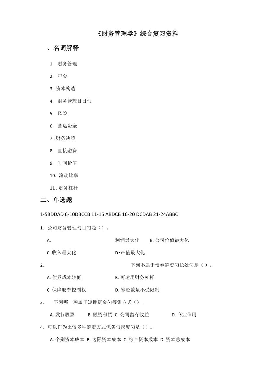 财务管理学财务管理学_第1页