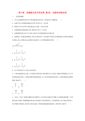 2015屆高考物理二輪復(fù)習(xí)必備章節(jié)檢測 第6章 檢測2 動能和動能定理