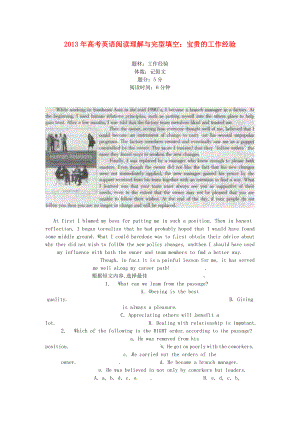 2013年高考英語 閱讀理解與完型填空 寶貴的工作經(jīng)驗