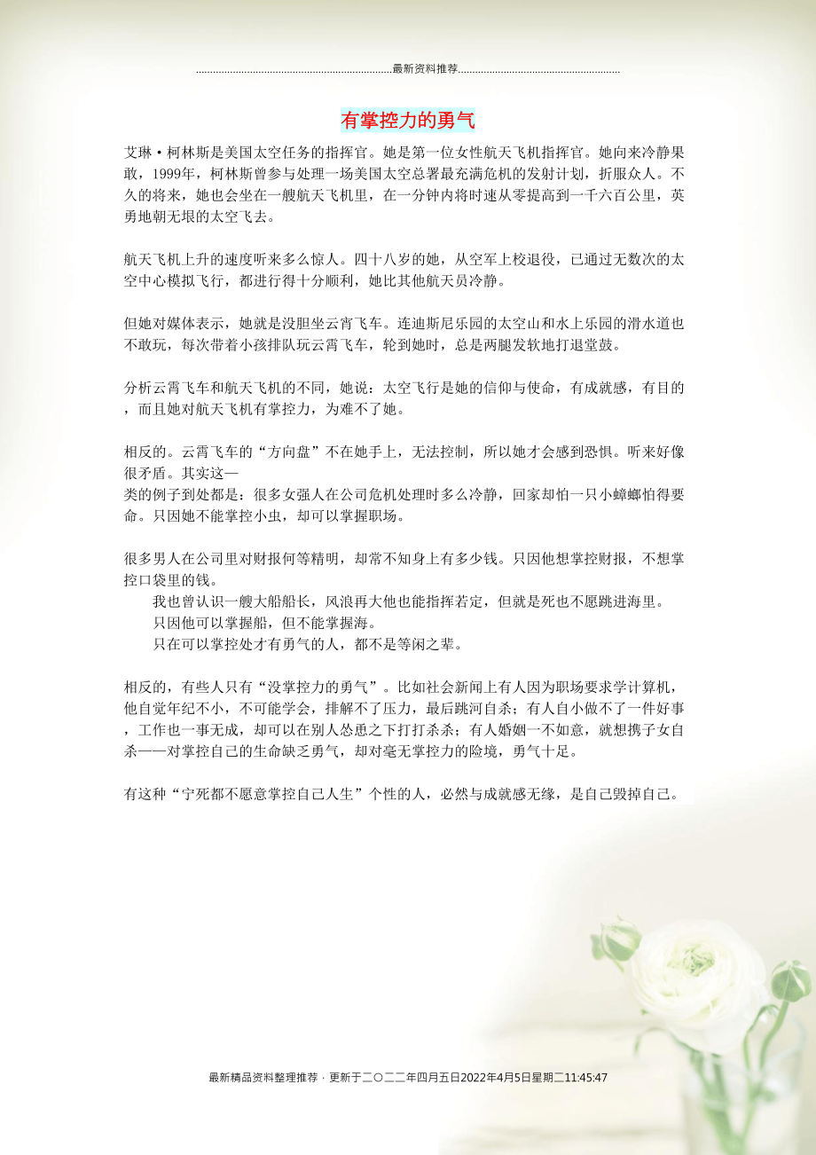 初中语文 智慧美文有掌控力的勇气(共1页DOC)_第1页