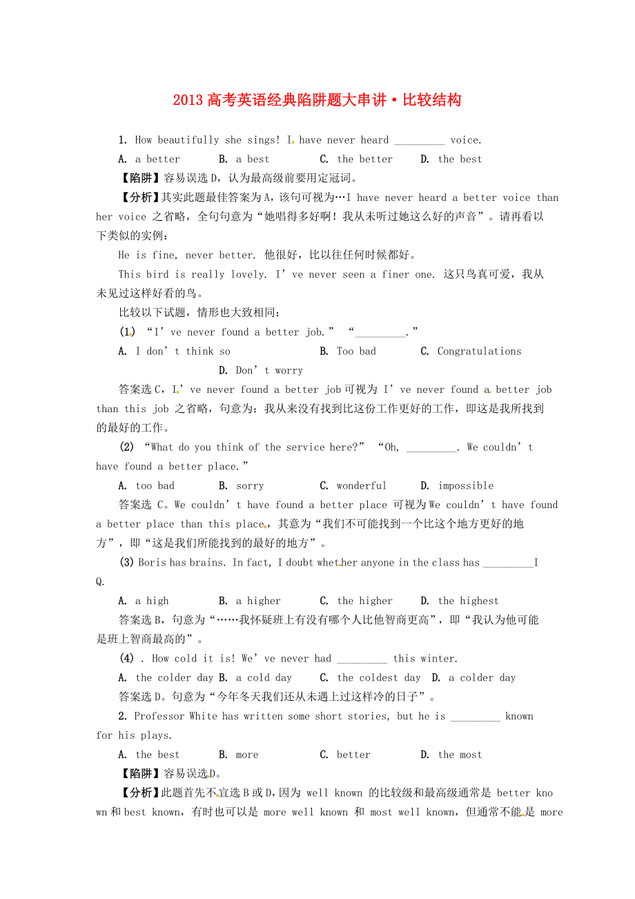 2013高考英語 經(jīng)典陷阱題大串講 比較結(jié)構(gòu)_第1頁