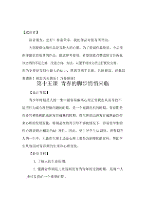 小學(xué)心理健康教育《青春的腳步悄悄來臨》教案