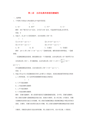 （廣西專用）2014屆高三化學(xué)一輪復(fù)習(xí)題庫 8-2 水的電離和溶液的酸堿性（含解析）