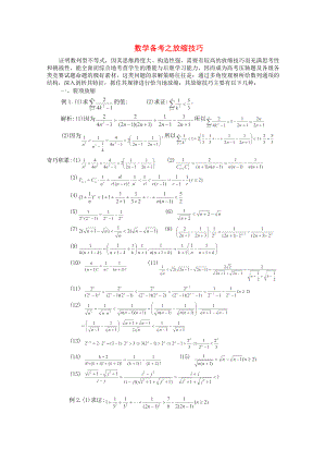 2013高考數(shù)學(xué) 解題方法攻略 放縮法 理