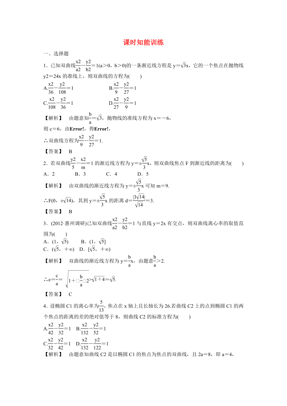 （廣東專(zhuān)用）2013高考數(shù)學(xué)總復(fù)習(xí)第八章第七節(jié) 課時(shí)跟蹤訓(xùn)練 理_第1頁(yè)