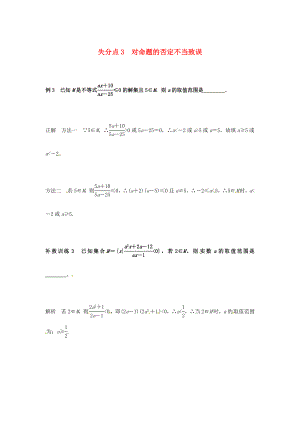 2013高考數(shù)學(xué) 易錯題 失分點+補救訓(xùn)練 否定命題