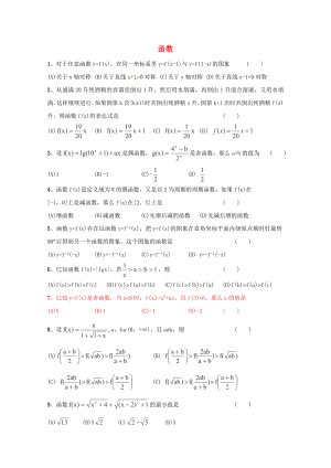 2013高考數(shù)學(xué) 函數(shù)針對(duì)訓(xùn)練