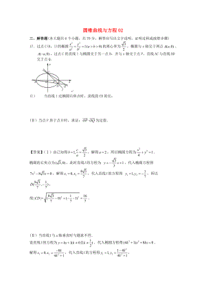 2018届广东省江门市高考数学一轮复习专项检测试题22圆锥曲线与方程2