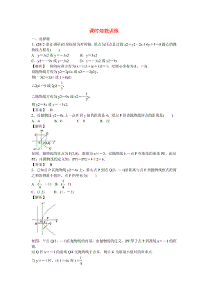 （廣東專用）2013高考數(shù)學(xué)總復(fù)習(xí)第八章第八節(jié) 課時(shí)跟蹤訓(xùn)練 理