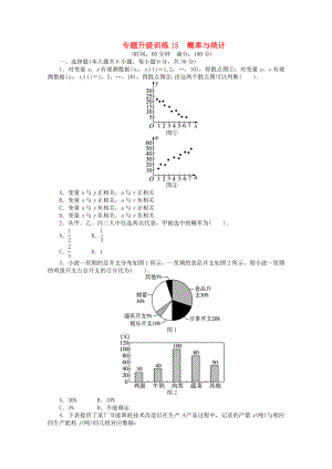 2013年全國高考數(shù)學第二輪復習 專題升級訓練15 概率與統(tǒng)計 文