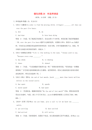 2013屆高考英語 二輪語法強(qiáng)化訓(xùn)練26 時(shí)態(tài)和語態(tài)