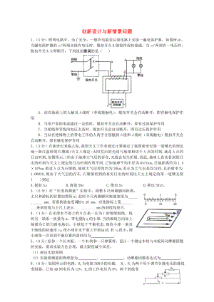 2013高考物理 考點(diǎn)訓(xùn)練例題精析 專題23 創(chuàng)新設(shè)計與新情景問題