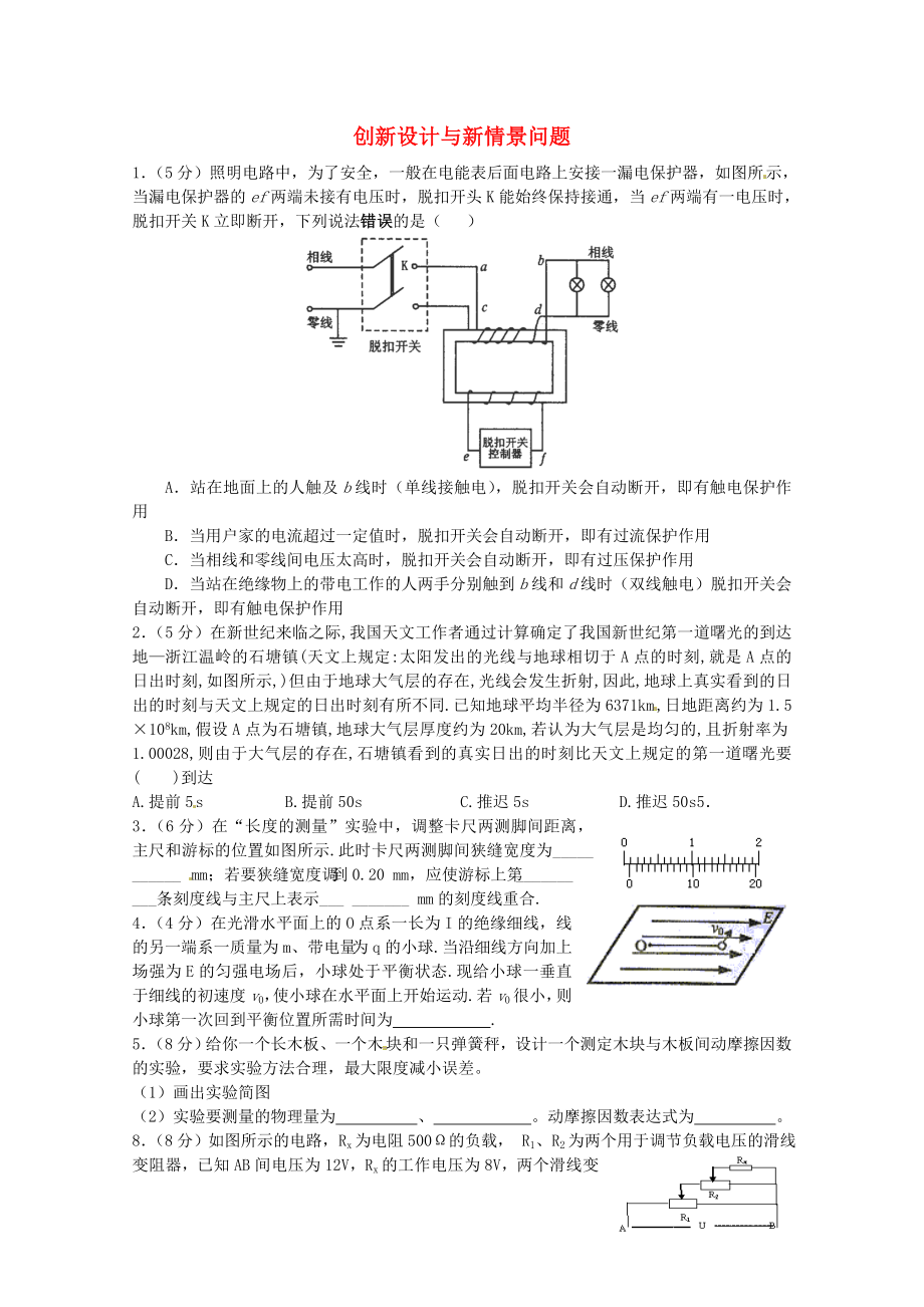 2013高考物理 考點訓(xùn)練例題精析 專題23 創(chuàng)新設(shè)計與新情景問題_第1頁