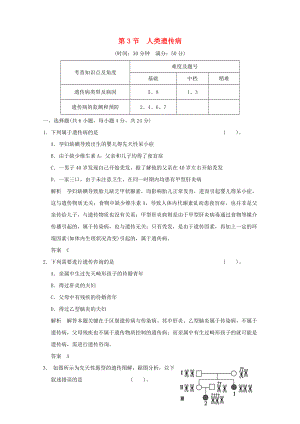 2013年高中生物 5-3人類遺傳病同步習題 新人教版必修2