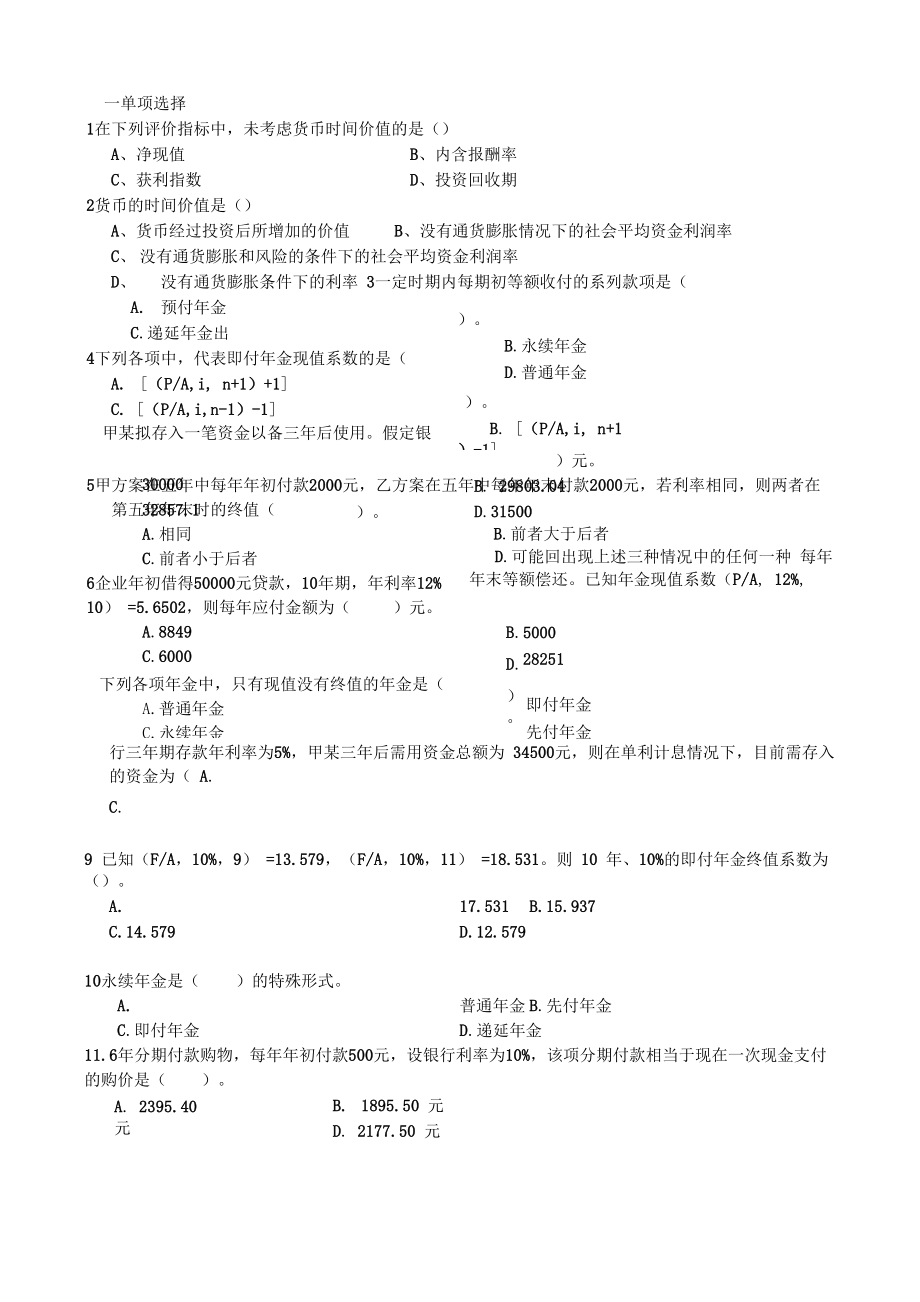 财务管理基础理论与实务第六章_第1页