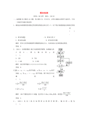 2013年高中數(shù)學(xué)《第3章 概率》模塊檢測(cè) 新人教A版必修3