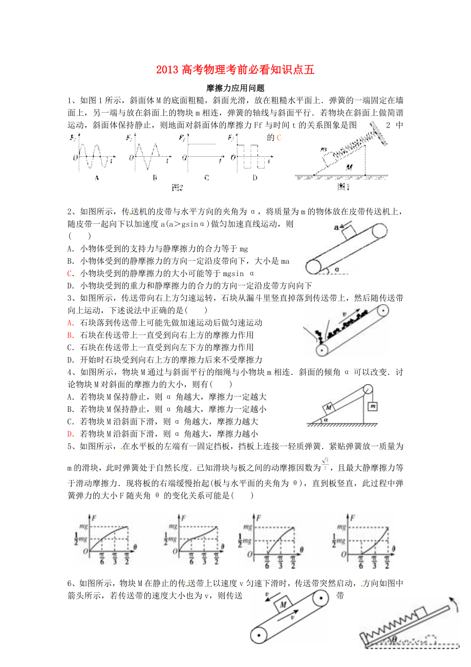 2013高考物理 考前必看知識點五_第1頁