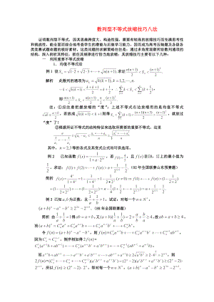 2013高考數(shù)學(xué) 解題方法攻略 不等式放縮 理