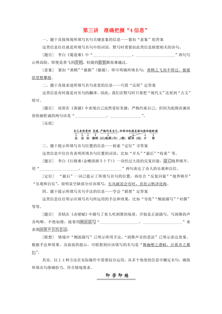 2021届高考语文一轮复习第二部分古代诗文阅读专题三名句名篇默写第三讲准确把握“4信息”练习含解析_第1页