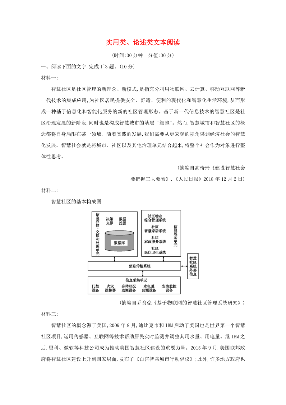 2021版高考语文一轮复习专题八实用类论述类文本阅读课案4实用类论述类文本阅读专题限时练含解析新人教版_第1页