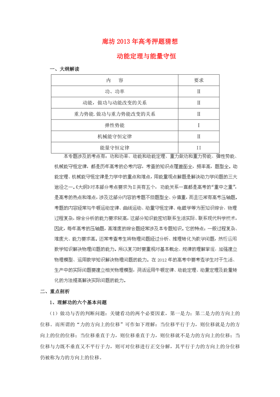 （新课标卷）河北省廊坊市2013年高考物理押题猜想 动能定理与能量守恒_第1页