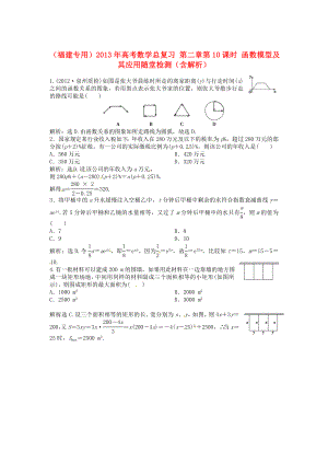 （福建專(zhuān)用）2013年高考數(shù)學(xué)總復(fù)習(xí) 第二章第10課時(shí) 函數(shù)模型及其應(yīng)用隨堂檢測(cè)（含解析）