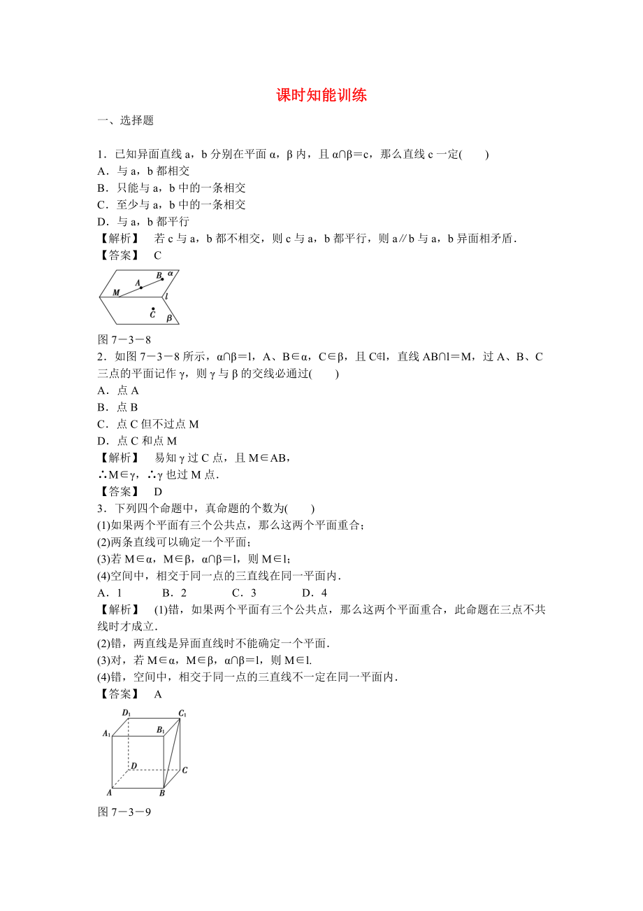 （廣東專(zhuān)用）2013高考數(shù)學(xué)總復(fù)習(xí)第七章第三節(jié) 課時(shí)跟蹤訓(xùn)練 理_第1頁(yè)