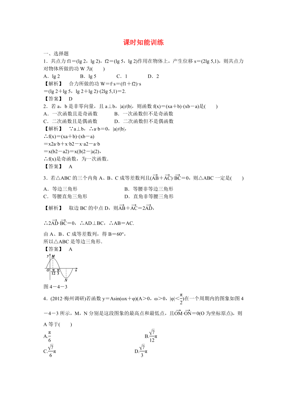 （廣東專用）2013高考數(shù)學(xué)總復(fù)習(xí)第四章第四節(jié) 課時(shí)跟蹤訓(xùn)練 理_第1頁(yè)