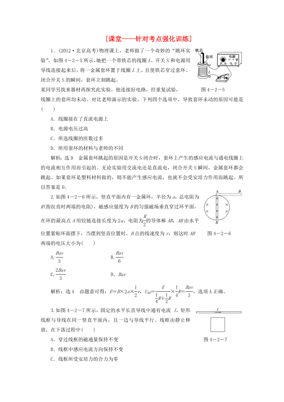 2013年高考物理二輪復習 第一階段專題四第2講 專題特輯 課堂 針對考點強化訓練_第1頁