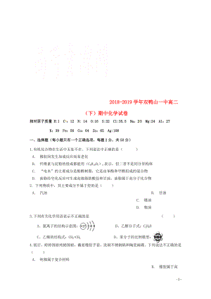 黑龙江省双鸭山市第一中学高二化学下学期期中试题05280117
