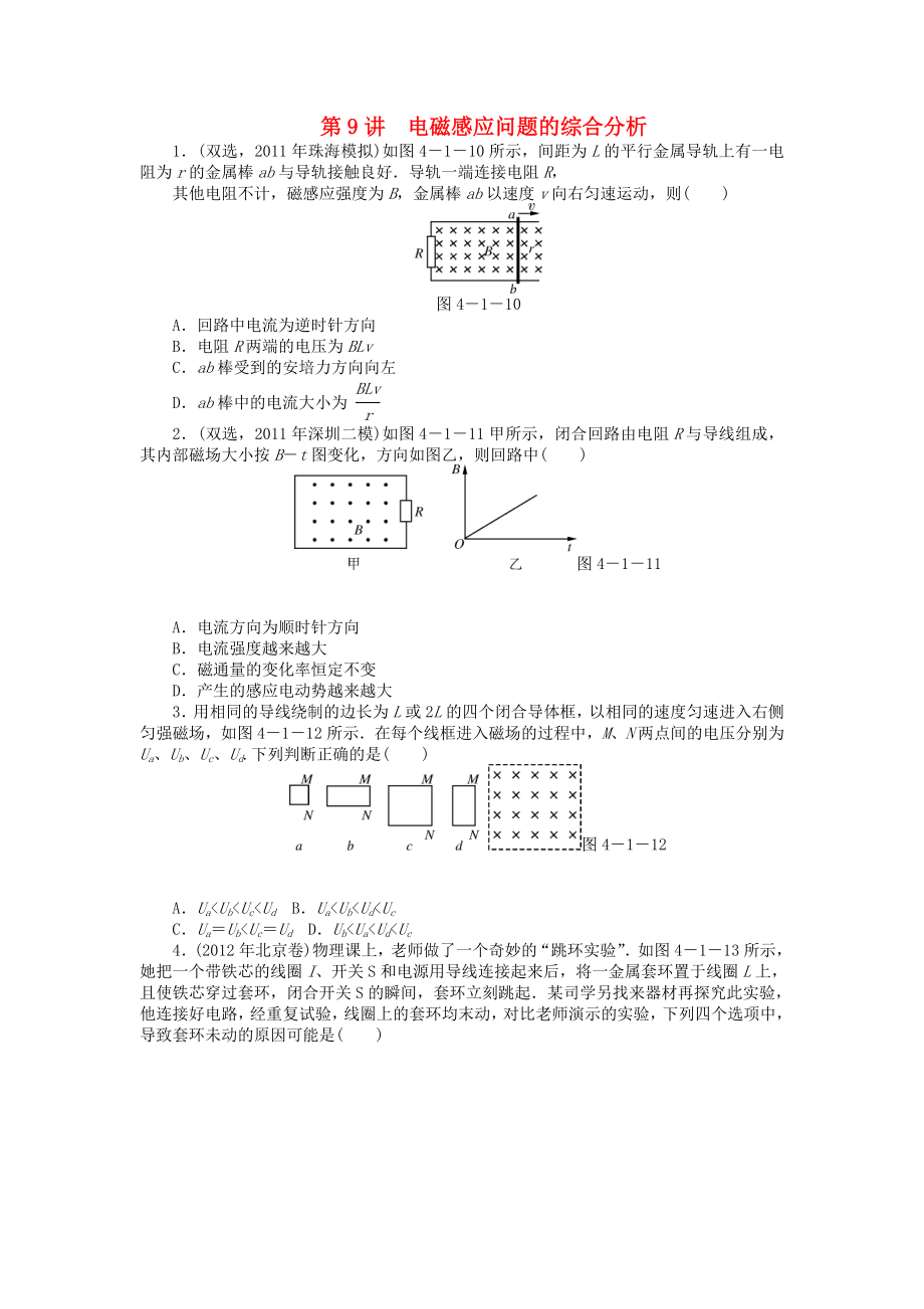 2013年高考物理二輪復習 專題檢測試題第9講 電磁感應問題的綜合分析_第1頁