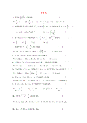 2013高考數學 不等式針對訓練