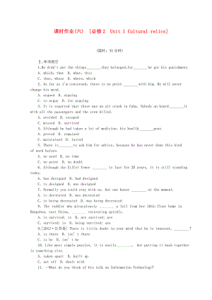 （福建專用）2014屆高考英語一輪復(fù)習(xí)方案 作業(yè)手冊(cè)（6） Unit 1 Cultural relics（含解析） 新人教版必修2