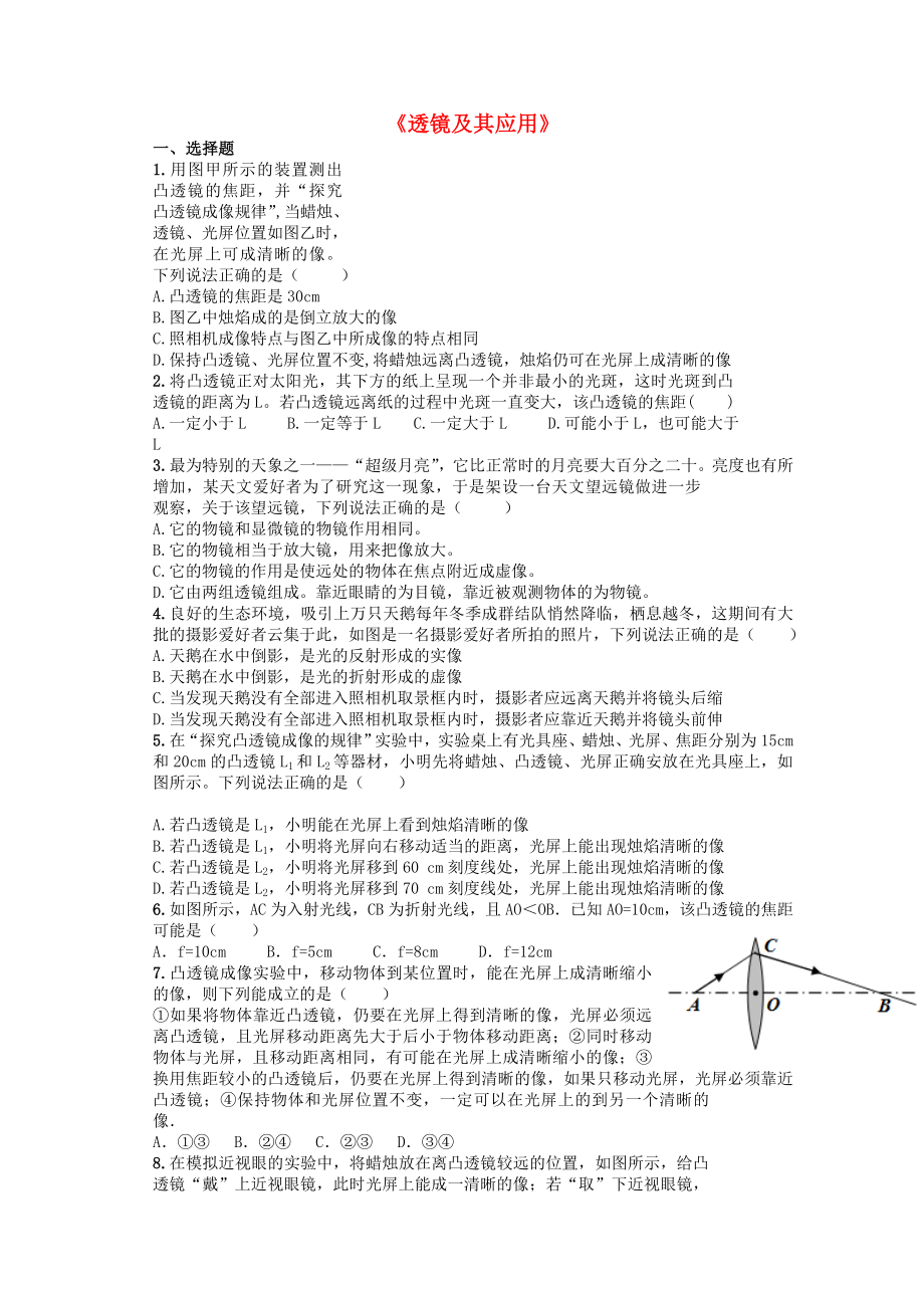 四川省成都市中考物理专题复习透镜及其应用训练教科版07192120_第1页