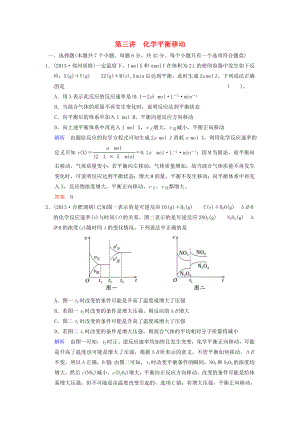 （四川專用）2014屆高考化學(xué)總復(fù)習(xí) 第7章 第3講《化學(xué)平衡移動(dòng)》解析訓(xùn)練