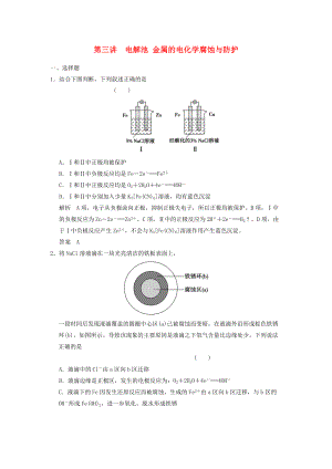 （廣西專用）2014屆高三化學(xué)一輪復(fù)習(xí)題庫 6-3 電解池 金屬的電化學(xué)腐蝕與防護(hù)（含解析）