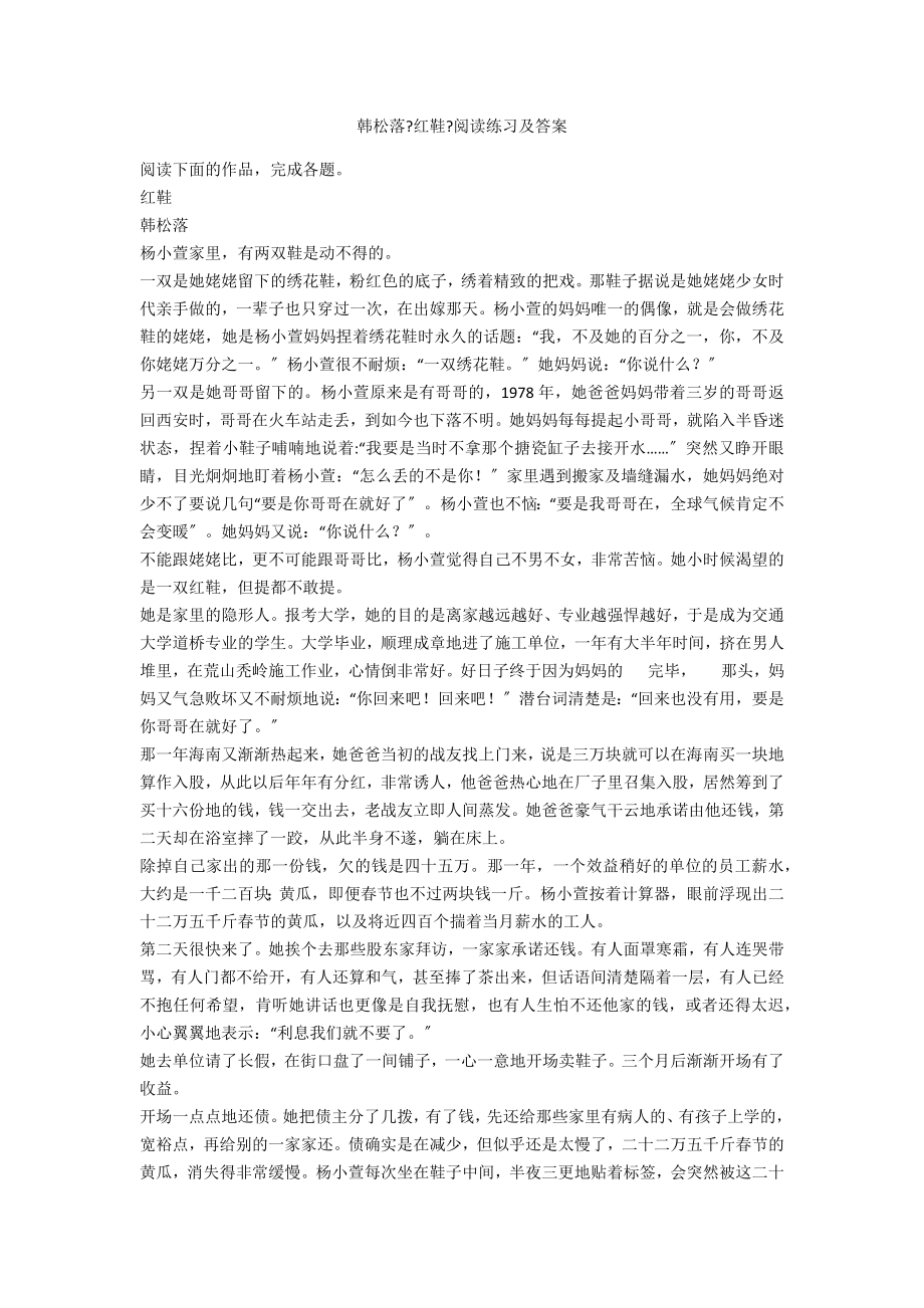 韩松落《红鞋》阅读练习及答案_第1页