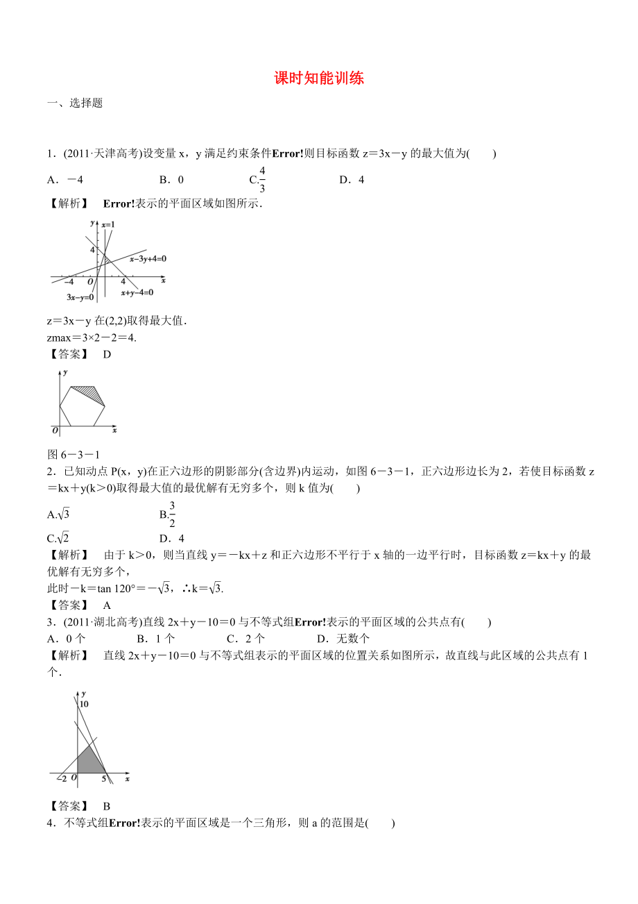 （廣東專用）2013高考數(shù)學(xué)總復(fù)習(xí)第六章第三節(jié) 課時(shí)跟蹤訓(xùn)練 理_第1頁(yè)