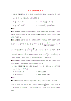 2011-2012年高考數(shù)學(xué) 真題分類(lèi)匯編 第四章直線與圓的位置關(guān)系（含解析）新人教版必修2