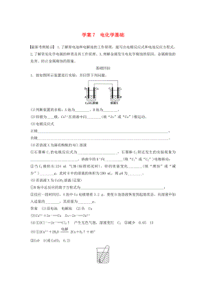 （廣東專用）2015高考化學二輪復習 考前三個月 第一部分 專題3 化學基本理論7