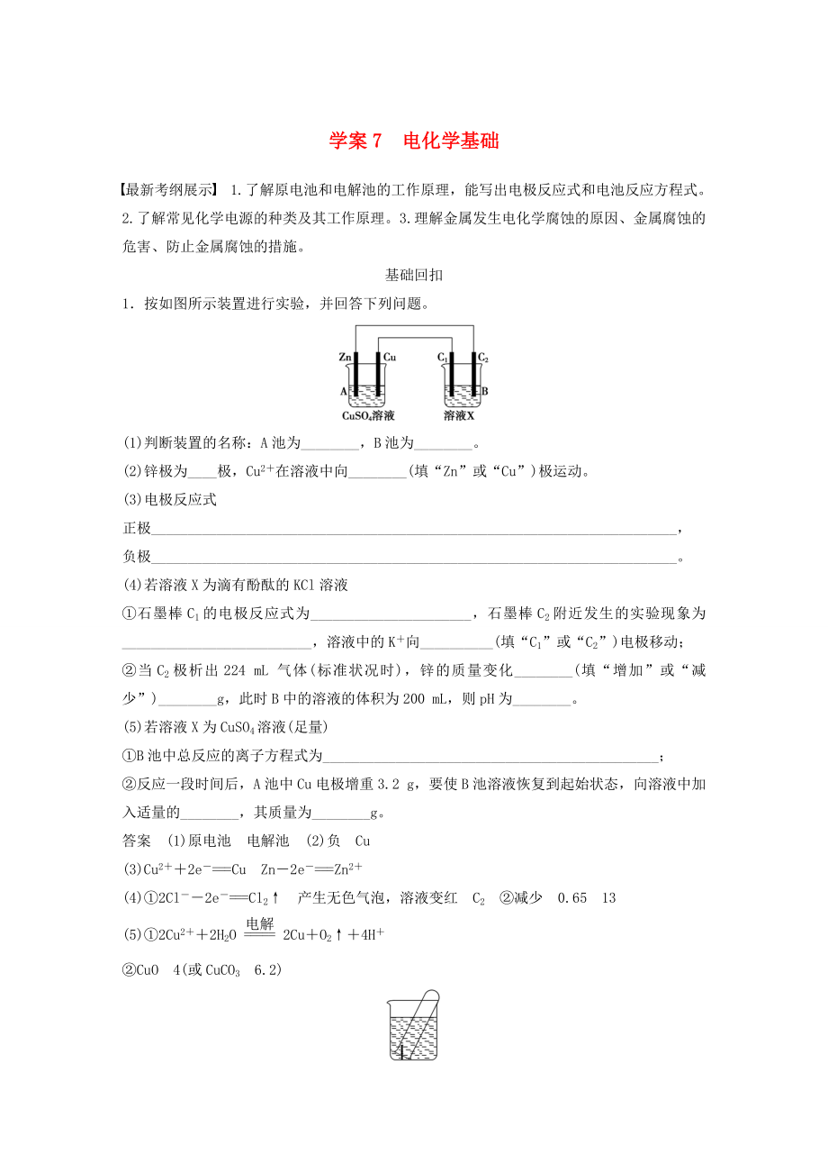 （廣東專用）2015高考化學(xué)二輪復(fù)習(xí) 考前三個月 第一部分 專題3 化學(xué)基本理論7_第1頁